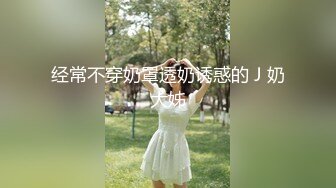 黑白配 身材娇小妹子 被黑祖宗超级大棒深喉操逼