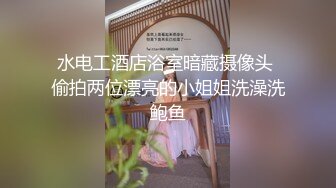 极致造爱视觉享受！OnlyFans火爆天然巨乳学妹【爹咪】最新解锁剧情私拍，看片手淫被纯欲学妹发现