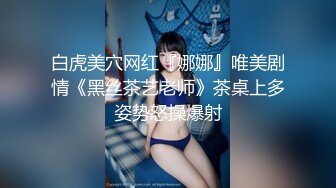 STP29447 ?网红女神? 极品白虎名器01年在校大学生▌米娜学姐 ▌究极Cos开档黑丝宁红叶 速攻双穴炮机强攻失禁潮吹