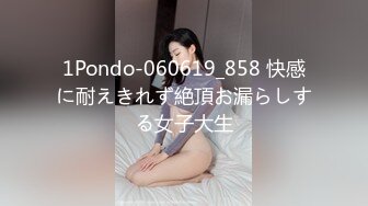 1Pondo-060619_858 快感に耐えきれず絶頂お漏らしする女子大生