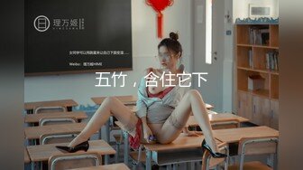 《稀缺资源⚡精品猎奇》油管推特收集整理各式各样无厘头情色视图大合集~露出啪啪社死奇葩多种多样~早熟小学生碉堡了 (68)