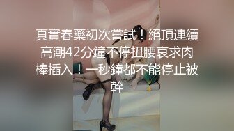   新人萌妹子和男友收费房！脱下内裤玩穴！大屁股骑乘位打桩，穿上黑丝袜，怼着骚穴就是操