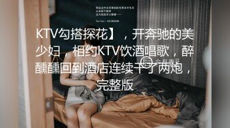 【极品泄密】极品身材美女被男友后入抽插，她在自拍留念，最后淫荡视频流出