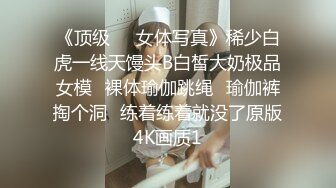 古风汉服唯美捆绑！推特30万粉摄影大神【复活空间】女体私拍，全是些极品小姐姐大胆出镜，图片是亮点