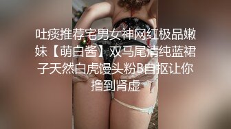 STP29317 邻家小妹！清纯乖巧美少女！身材很棒搔首弄姿，闺蜜加入全裸诱惑，紧致小嫩穴揉搓，翘起美臀特写 VIP0600