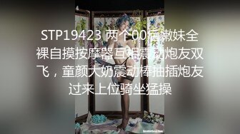 顶级粉嫩肥鲍美女小看似乖巧其实很骚 ，伸出舌头自摸贫乳 ，两根振动棒双管齐下 ，骑乘打桩被炮友操的啊啊叫