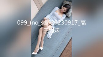 099_(no_sex)20230917_高三姐妹