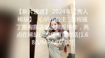 【新片速遞】 2024年【秀人稀缺】⭐心妍小公主⭐透视骚丁露胸露逼都是常规操作，亮点在稀缺的现场原声对话[1.68G/MP4/07:00]