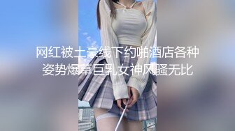 骚娘们给我口交