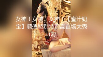 极品00后美女嫩模【奶瓶】推特反差自拍福利~盛世美颜配诱惑花蝴蝶纹身很屌的样子