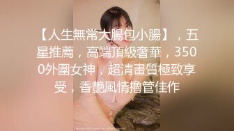 极品反差淫婊！OF火爆NTR顶级绿帽骚妻【牛奶巧克力】最新私拍，参加淫乱俱乐部品味各种猛男3P乱交 (9)