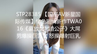 STP28385 【国产AV新星国际传媒】情色剧情新作TWA016《豪放女与渣公子》大屌男爆操巨乳女 怒操爆射巨乳