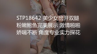 STP18642 美少女岔开双腿 粉嫩鲍鱼完美展示 激情啪啪娇喘不断 角度专业实力探花