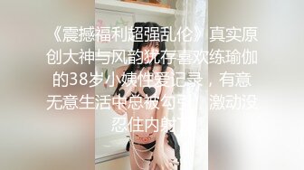 你的女神有钱人的母狗！推特富二代【上海大少爷】订阅性爱私拍②，约炮各行各业极品露脸母狗，人生赢家 (1)