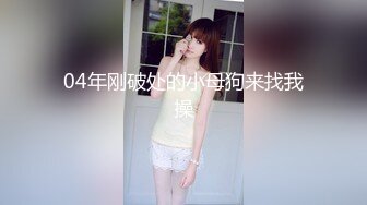 大眼睛新人漂亮妹子性感情趣装黑丝居家自慰，完美翘臀拨开内裤跳蛋塞逼，露出大白美乳揉搓，毛毛弄呻吟诱人