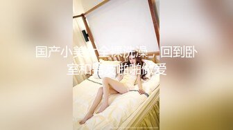 香港最美CD--Cattt，黑丝袜、动心笑容，与姐妹平日无事，一起磨枪，摩拳擦掌，一起奔赴高潮，稀啦啦精液喷射！