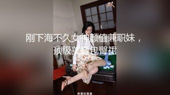 极品小骚货00后小仙女〖FortuneCuttie〗小骚货在公共桑拿房勾引我 她跪着吃鸡巴的样子真可