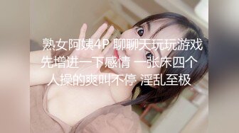   熟女阿姨4P 聊聊天玩玩游戏先增进一下感情 一张床四个人操的爽叫不停 淫乱至极