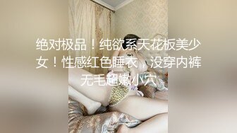 绝对极品！纯欲系天花板美少女！性感红色睡衣，没穿内裤无毛超嫩小穴