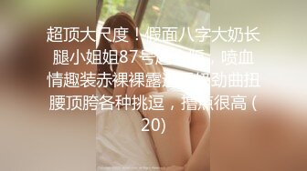 主播实录『小姨子和姐夫』高颜值小姨子在姐夫肉棒上舔酸奶，浪叫骚得姐夫直抽翘臀