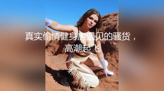 【极品女神??白虎尤物】??超靓露脸??最强网红女神『八月未央』最新露脸诱惑 跳蛋振奶双道具插逼流白浆 高清720P版