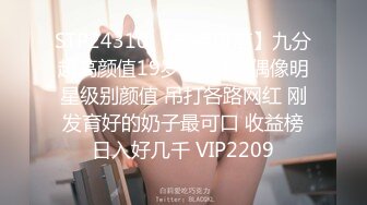 STP24310 【撸点极高】九分超高颜值19岁美少女  偶像明星级别颜值 吊打各路网红 刚发育好的奶子最可口 收益榜日入好几千 VIP2209