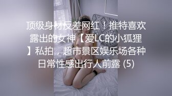 街头搭讪丰满的小姐姐