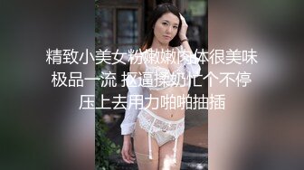 精致小美女粉嫩嫩肉体很美味 极品一流 抠逼揉奶忙个不停 压上去用力啪啪抽插