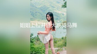 超正点情趣诱惑兔女郎《空虚猫》凹凸有致高挑身材  啪啪无比上头浪叫