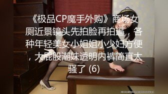 《重购㊙️稀缺资源》禅狱工作室-抗拒者系列第二季初高，性感女神模特美早子M腿口含奶吸振动棒调教下体强制高潮