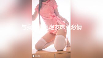 绝世女神~【aerri_lee】最好看的大秀~像亲身体验！超清，极品女神 赞！