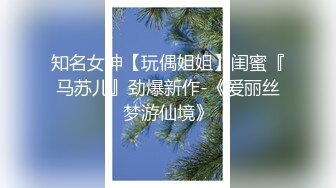 知名女神【玩偶姐姐】闺蜜『马苏儿』劲爆新作-《爱丽丝梦游仙境》