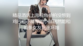 《 萝莉女友肉身赎债 #张曼青 》