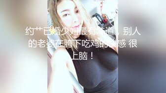 约艹已婚少妇最有味道，别人的老婆在胯下吃鸡的快感 很上脑！