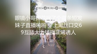 7.22源码高清录制《村长探花酒店嫖妓》换了个年轻胖哥和黑丝开档卖淫女互舔各种姿势操