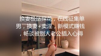 探花李寻欢下海拍黄片春节新作 禽兽哥哥教育性早熟的后妈女儿 - 美酱