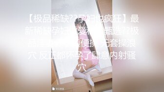  清纯带点可爱极品肥臀眼睛妹，激情大战头套男，开档丝袜高跟鞋足交