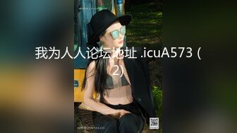 我为人人论坛地址 .icuA573 (2)