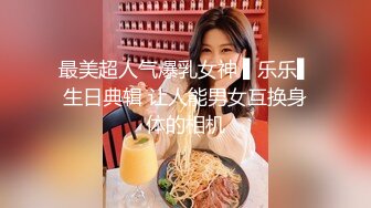 -美臀爆乳小姐姐 黑丝美腿身材满分 鸳鸯浴后入抽插边揉奶子 骑乘爆插小骚逼