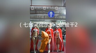 演员、模特于一身网红极品波霸反差婊女神【谭晓彤】付费私拍，私房模特潜规则，深喉口爆20CM大肉棒，最后射胸上