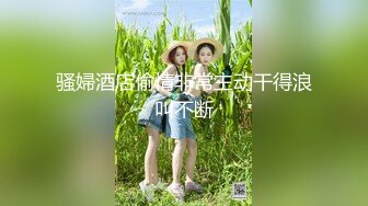  国产真实❤️乱伦系列55部合集 【刷新三观 ❤️母女直播】