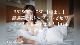 有錢大神緦先生約高素質溫文爾雅長發美女