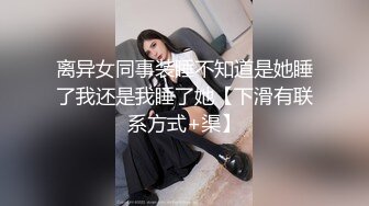 【最新自录极品大蜜女神下海自慰】很爱这款美臀骚逼