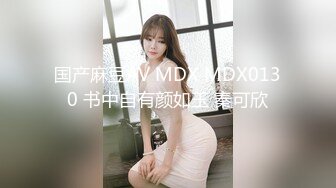 STP31312 呆萌美少女！邻家妹妹型！白皙皮肤超嫩，炮友舔微毛骚逼，骑上来操，后入撞击，看表情很爽