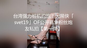 高端外围女探花阿枪酒店约炮170CM气质女神??穿着性感情趣内衣高跟鞋草