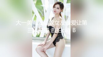 大一美褐髮猫奴女友做爱让第三人拍摄 自拍call B