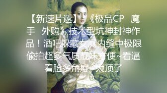 【新片速遞】酒吧约到的骚味满满妹子，开档黑丝大长腿，用手把逼逼抠的湿漉漉妹子销魂呻吟，情欲沸腾啪啪大力抽送输出【水印】[1.99G/MP4/35:11]