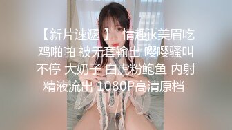 【新片速遞】【百度云泄密】❤️眼镜哥约炮大二清纯女友有点害羞不让拍，高清露脸完整版