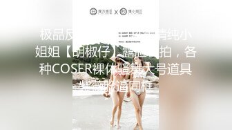 【极品萝莉2022最新588资源】推特@吃定你『奶萝喵』一线天粉红嫩B  骚话连篇 罕见露点露脸 超嫩萝莉 极品啪啪 (1)