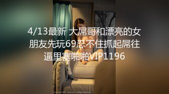 精品露脸网红！OF顶级身材反差婊【糖果可乐】最新10月订阅福利④，喜欢开淫趴，百合紫薇调教啪啪样样精通 (2)